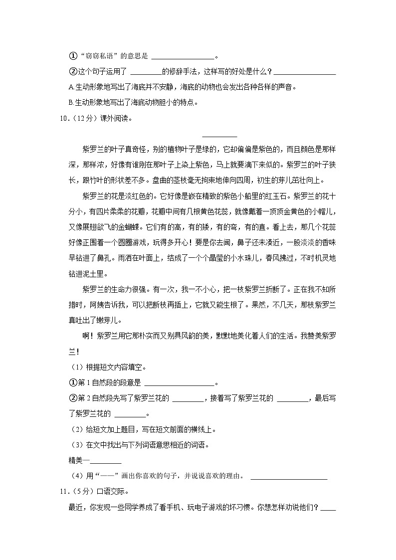 河南省濮阳市清丰县2021-2022学年三年级下学期期末考试语文试卷03