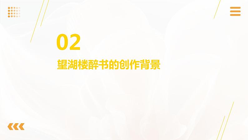 人教部编版六年级上册第三课古诗三首（二）六月二十七日望湖楼醉书精品课件06