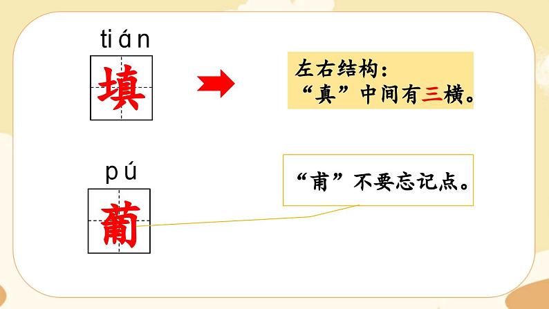 2《走月亮》课件+课文朗读音频07