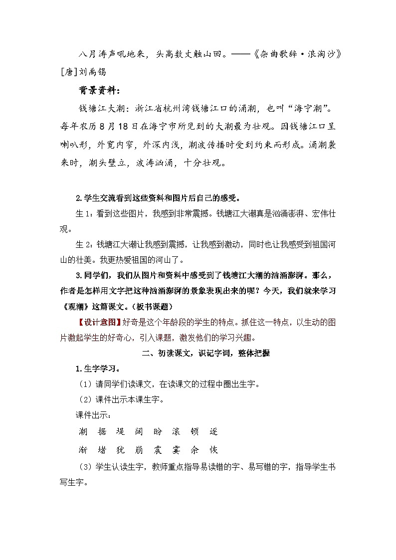 部编版语文四上 1 观潮（教案含反思）03