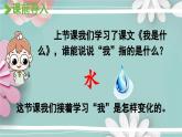 统编版语文二年级上册 2.我是什么第2课时 课件