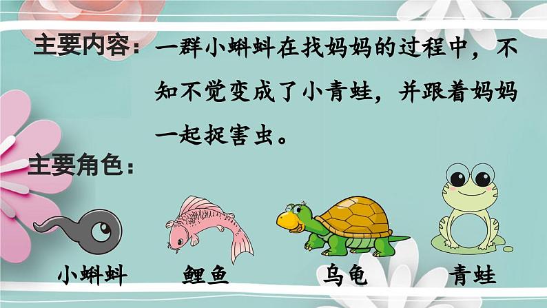 统编版语文二年级上册 2.小蝌蚪找妈妈 第2课时 课件03