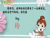 统编版语文二年级上册 5.玲玲的画 第1课时 课件