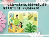统编版语文二年级上册 5.玲玲的画 第1课时 课件