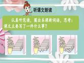 统编版语文二年级上册 5.玲玲的画 第1课时 课件