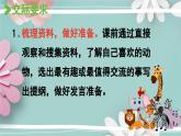 统编版语文二年级上册 口语交际：有趣的动物 课件