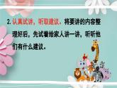 统编版语文二年级上册 口语交际：有趣的动物 课件