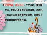 统编版语文二年级上册 口语交际：有趣的动物 课件