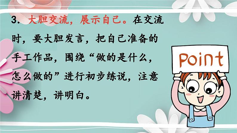 统编版语文二年级上册 口语交际三：做手工 课件第6页