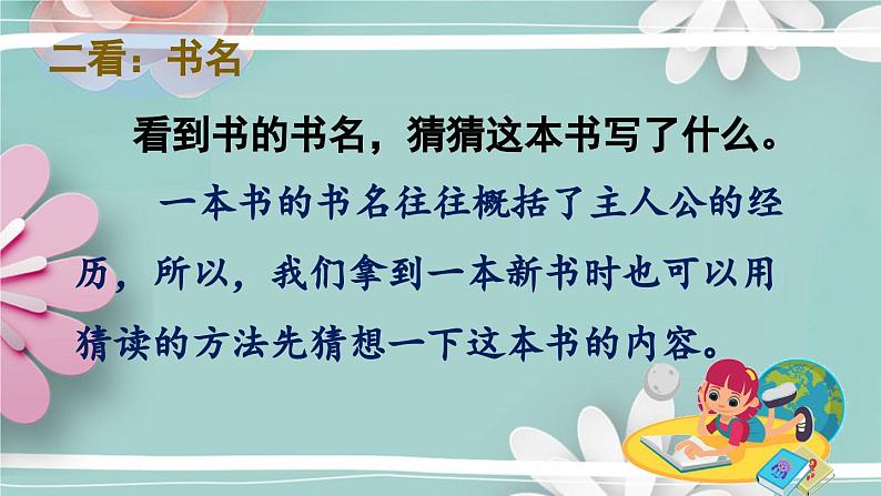 统编版语文二年级上册 快乐读书吧：读读童话故事 课件第8页