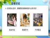 口語交際：制定班級公約 課件+教案