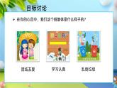 口語交際：制定班級公約 課件+教案