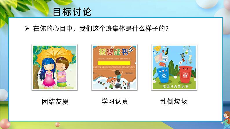 口语交际：制定班级公约 课件+教案03