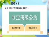 口語交際：制定班級公約 課件+教案