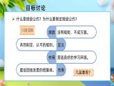 口語交際：制定班級公約 課件+教案