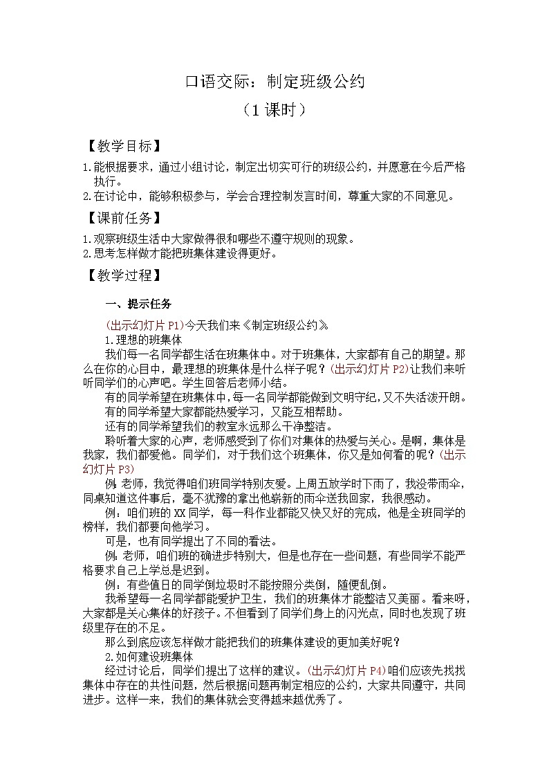 口语交际：制定班级公约 课件+教案01