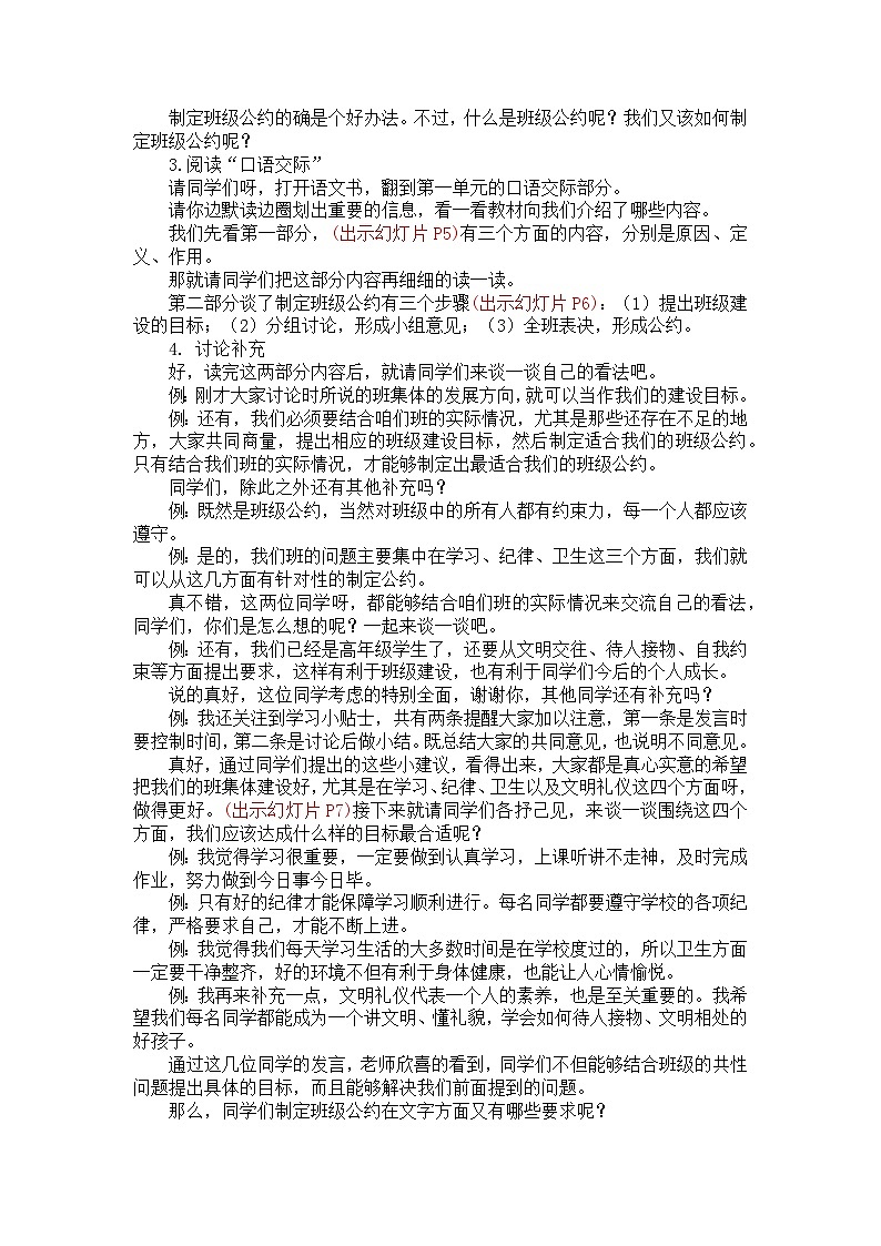 口语交际：制定班级公约 课件+教案02