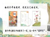 1.大青树下的小学 含两课时课件PPT