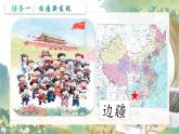 1.大青树下的小学 含两课时课件PPT