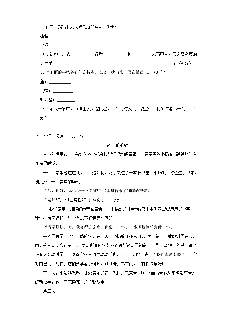 2022-2023学年广东省佛山市高明区三年级上学期期末语文试卷（含解析）03