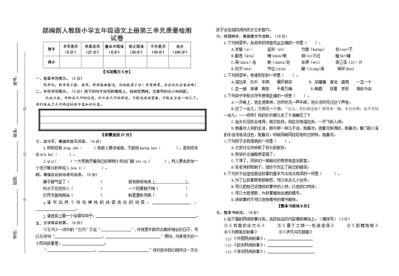 部编新人教版小学五年级语文上册第三单元质量检测试卷01