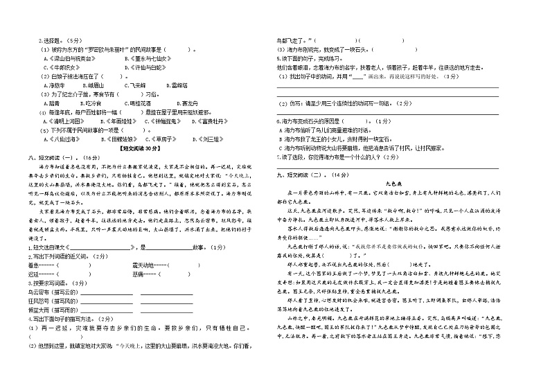 部编新人教版小学五年级语文上册第三单元质量检测试卷02