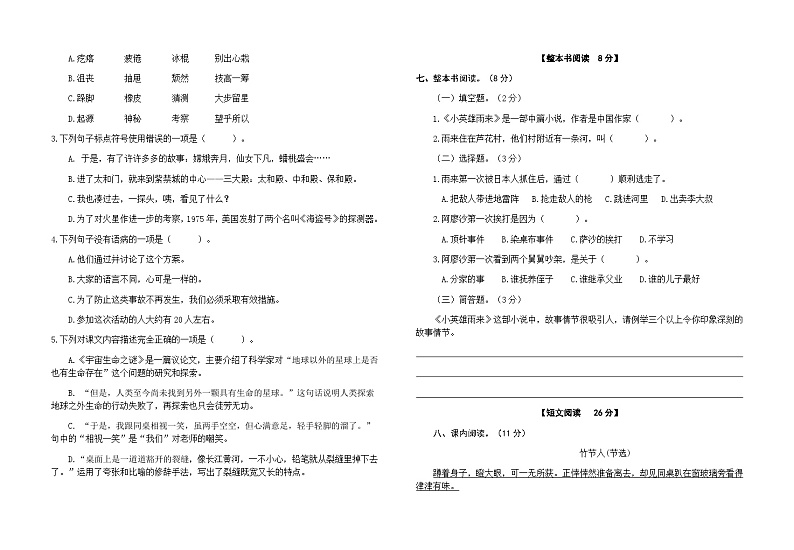 部编人教版小学语文六年级上册第三单元质量检测试卷02