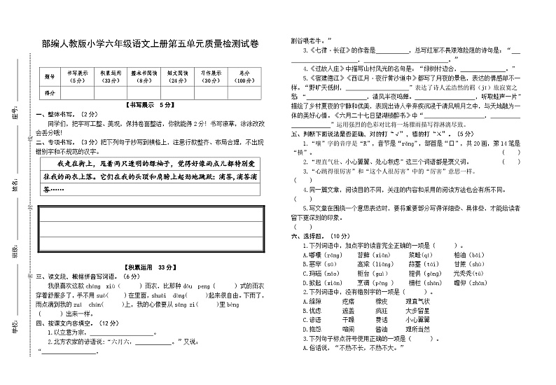 部编人教版小学语文六年级上册第五单元质量检测试卷01