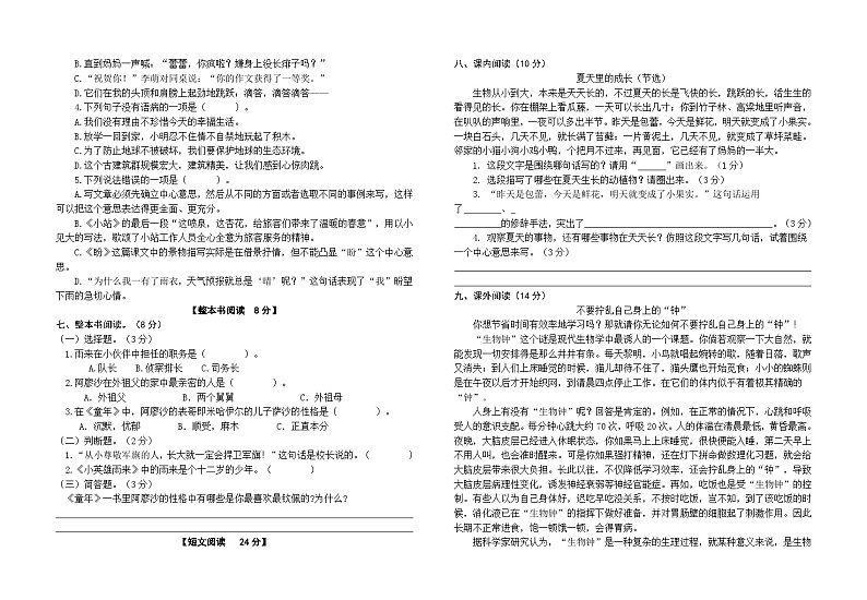 部编人教版小学语文六年级上册第五单元质量检测试卷02