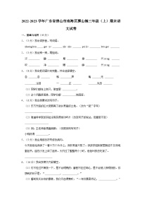 广东省佛山市南海区狮山镇2022-2023学年三年级上学期期末语文试题