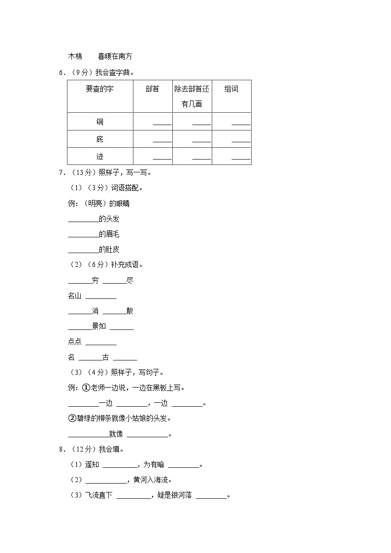 河南省周口市扶沟县韭园镇韭园小学2022-2023学年二年级上学期期中语文试卷02