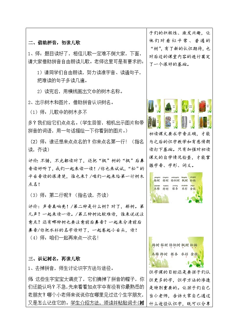 部编版语文二年级上册 2 树之歌（第一课时教学设计）（表格式）第2页