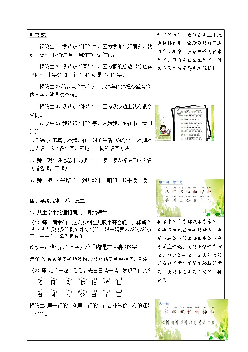 部编版语文二年级上册 2 树之歌（第一课时教学设计）（表格式）第3页