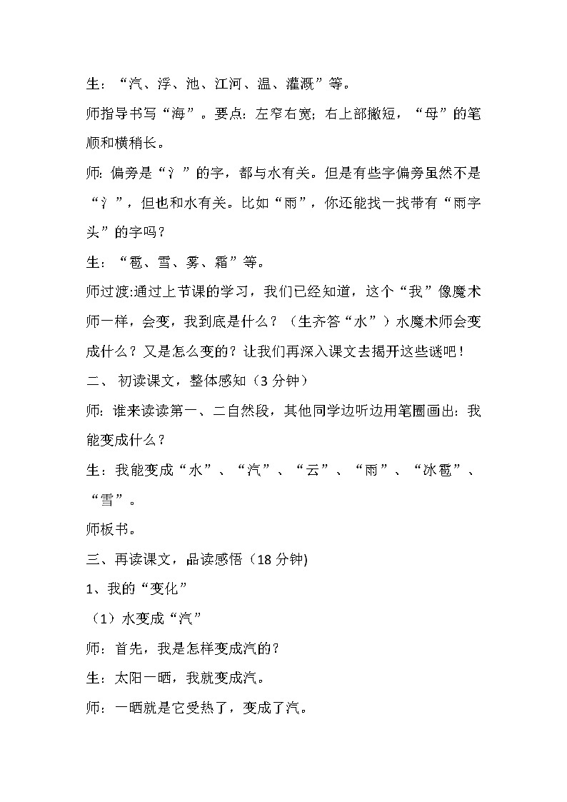 部编版语文二年级上册 2 我是什么 教学设计（第二课时）第2页