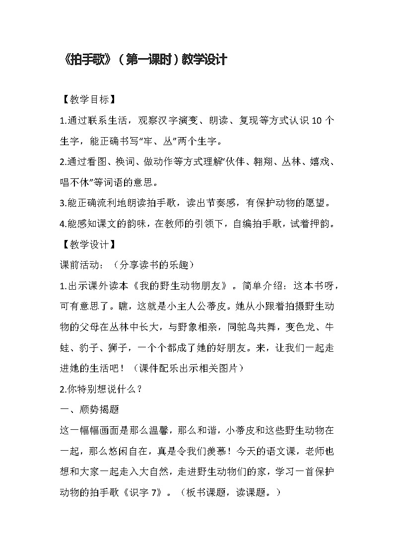 部编版语文二年级上册 3 拍手歌 （第一课时）教学设计第1页