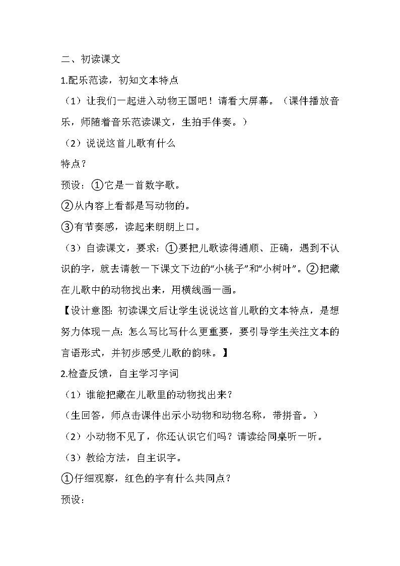 部编版语文二年级上册 3 拍手歌 （第一课时）教学设计第2页