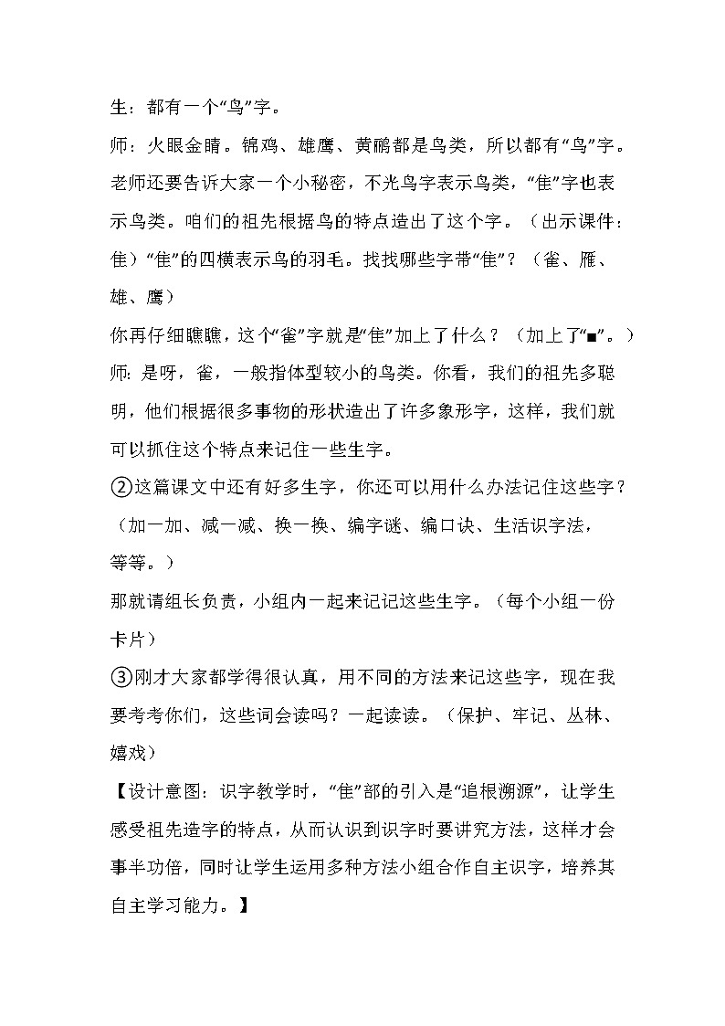 部编版语文二年级上册 3 拍手歌 （第一课时）教学设计第3页