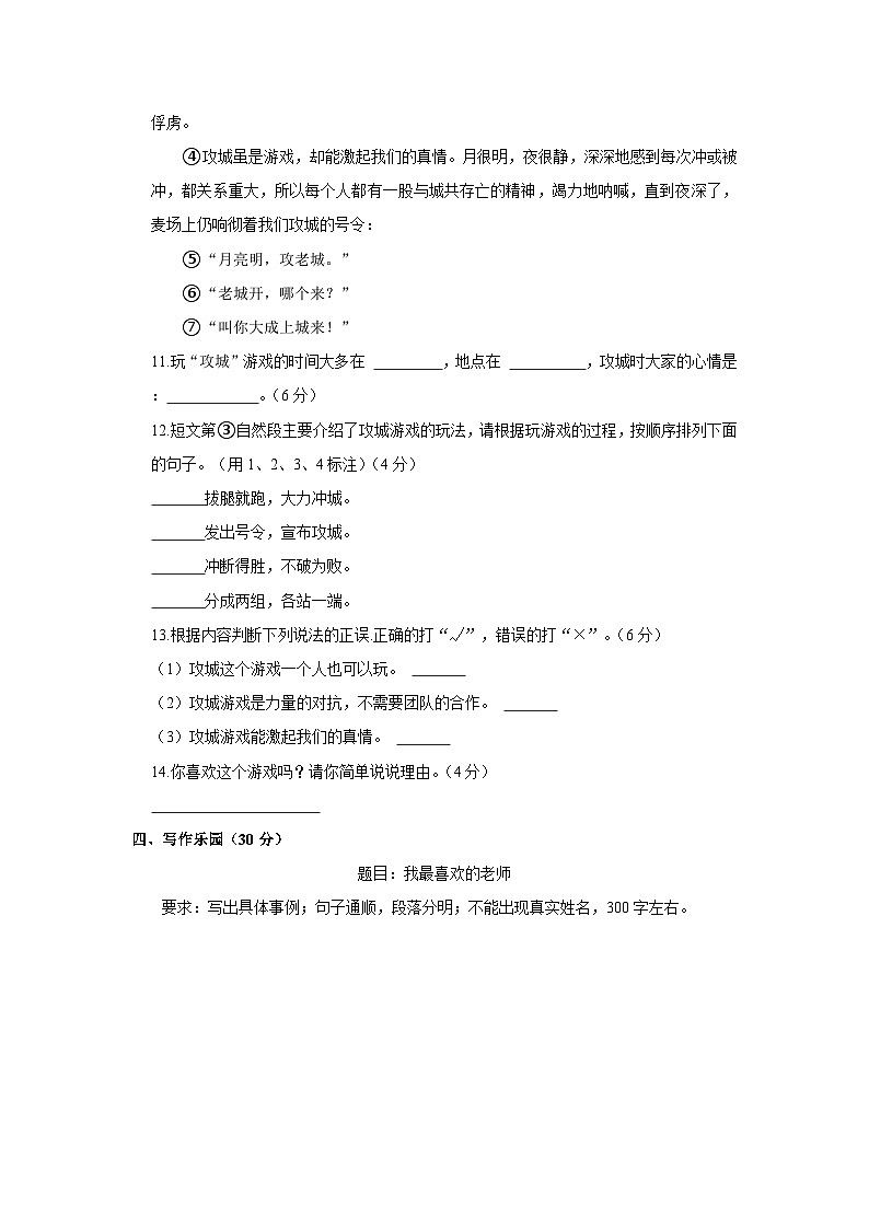 2022-2023学年甘肃省定西市岷县三年级下学期期末语文试卷（含解析）第3页