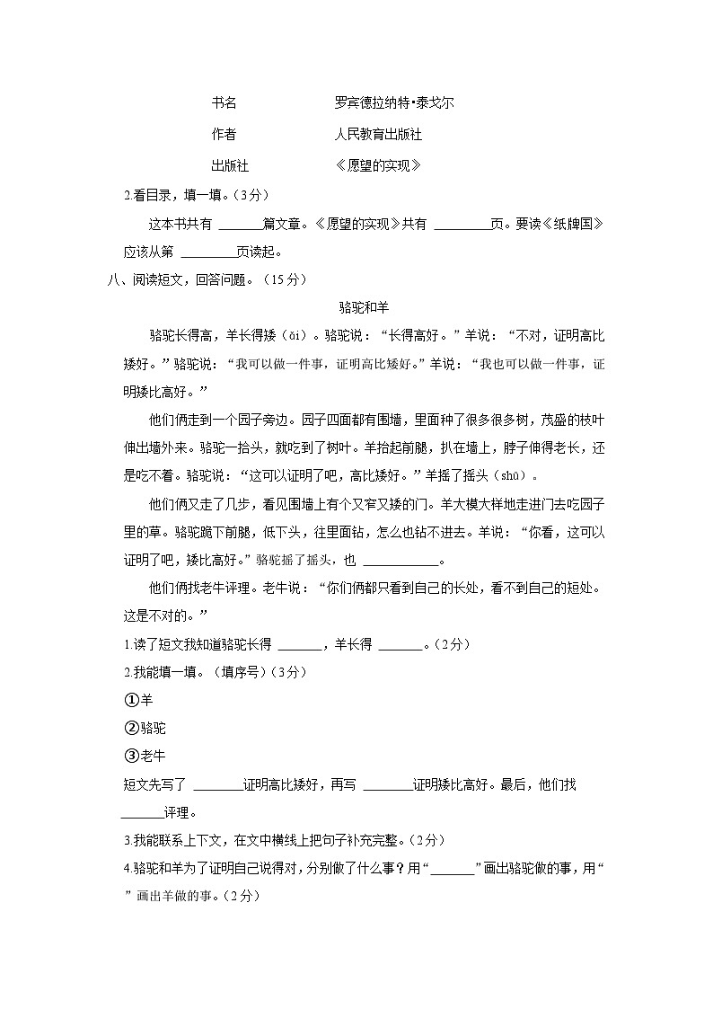 2022-2023学年山东省德州市德城区二年级下学期期末语文试卷（含解析）第3页