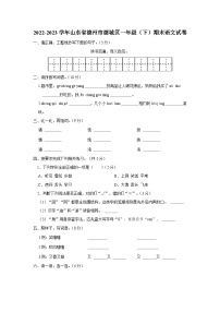 2022-2023学年山东省德州市德城区一年级下学期期末语文试卷（含解析）