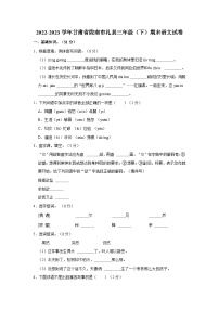 2022-2023学年甘肃省陇南市礼县三年级下学期期末语文试卷（含解析）