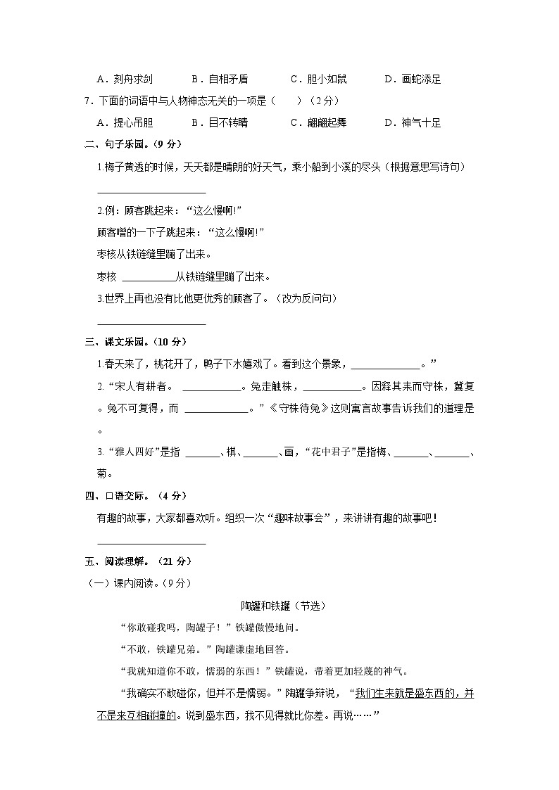 2022-2023学年甘肃省陇南市礼县三年级下学期期末语文试卷（含解析）第2页