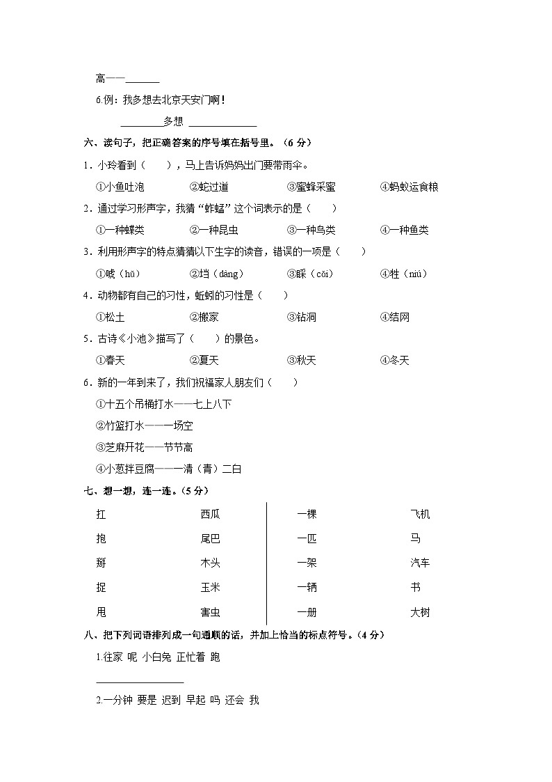2022-2023学年云南省文山州麻栗坡县一年级下学期期末语文试卷（含解析）02