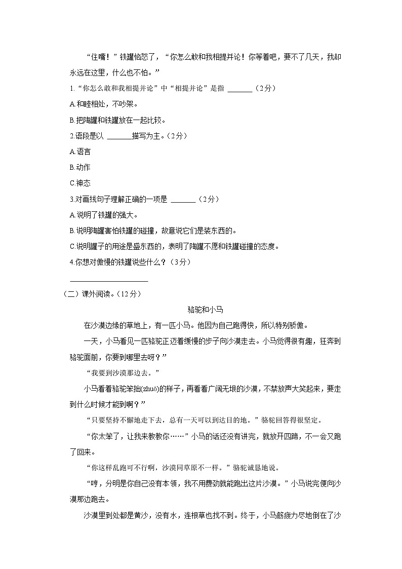 甘肃省陇南市礼县2022-2023学年三年级下学期期末语文试卷第3页