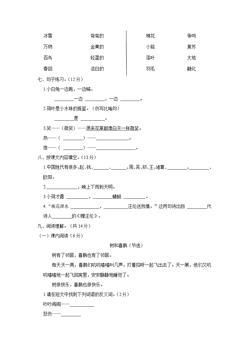 山东省德州市德城区2022-2023学年一年级下学期期末语文试卷02