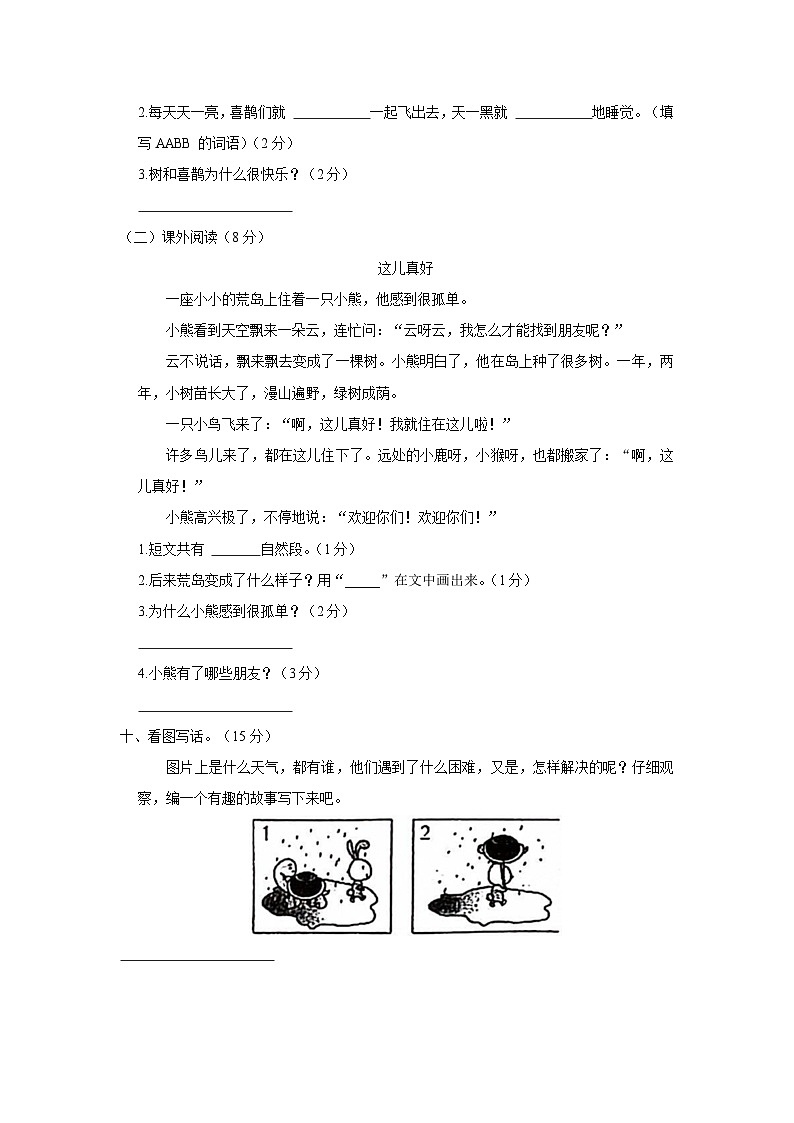 山东省德州市德城区2022-2023学年一年级下学期期末语文试卷03