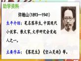 统编版语文五（上）第1单元 2.落花生 教学课件