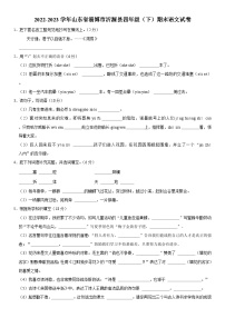 山东省淄博市沂源县2022-2023学年四年级下学期期末考试语文试题