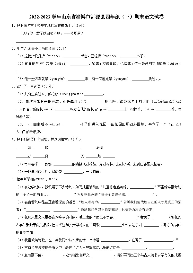 山东省淄博市沂源县2022-2023学年四年级下学期期末考试语文试题01