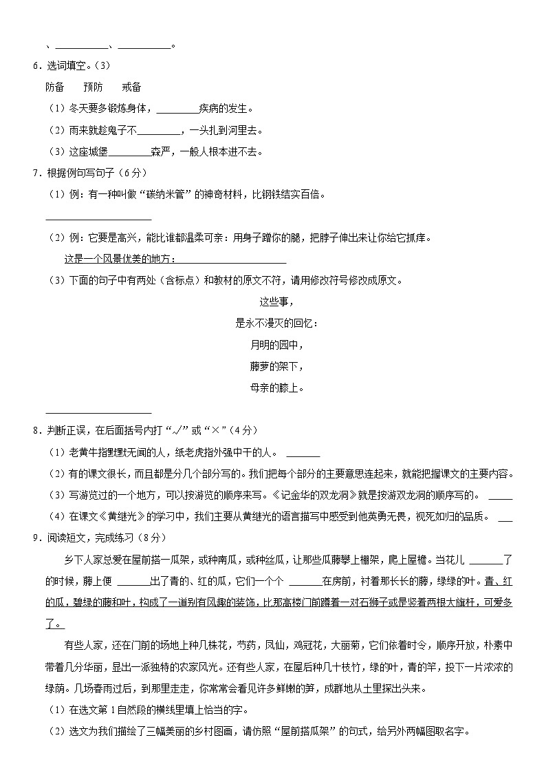 山东省淄博市沂源县2022-2023学年四年级下学期期末考试语文试题02